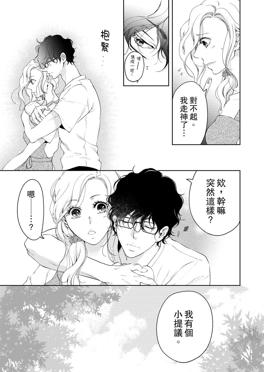 [羽柴みず] お前のすべてを抱き尽くす～交際0日、いきなり結婚!?～ 1-25 [中国翻訳]