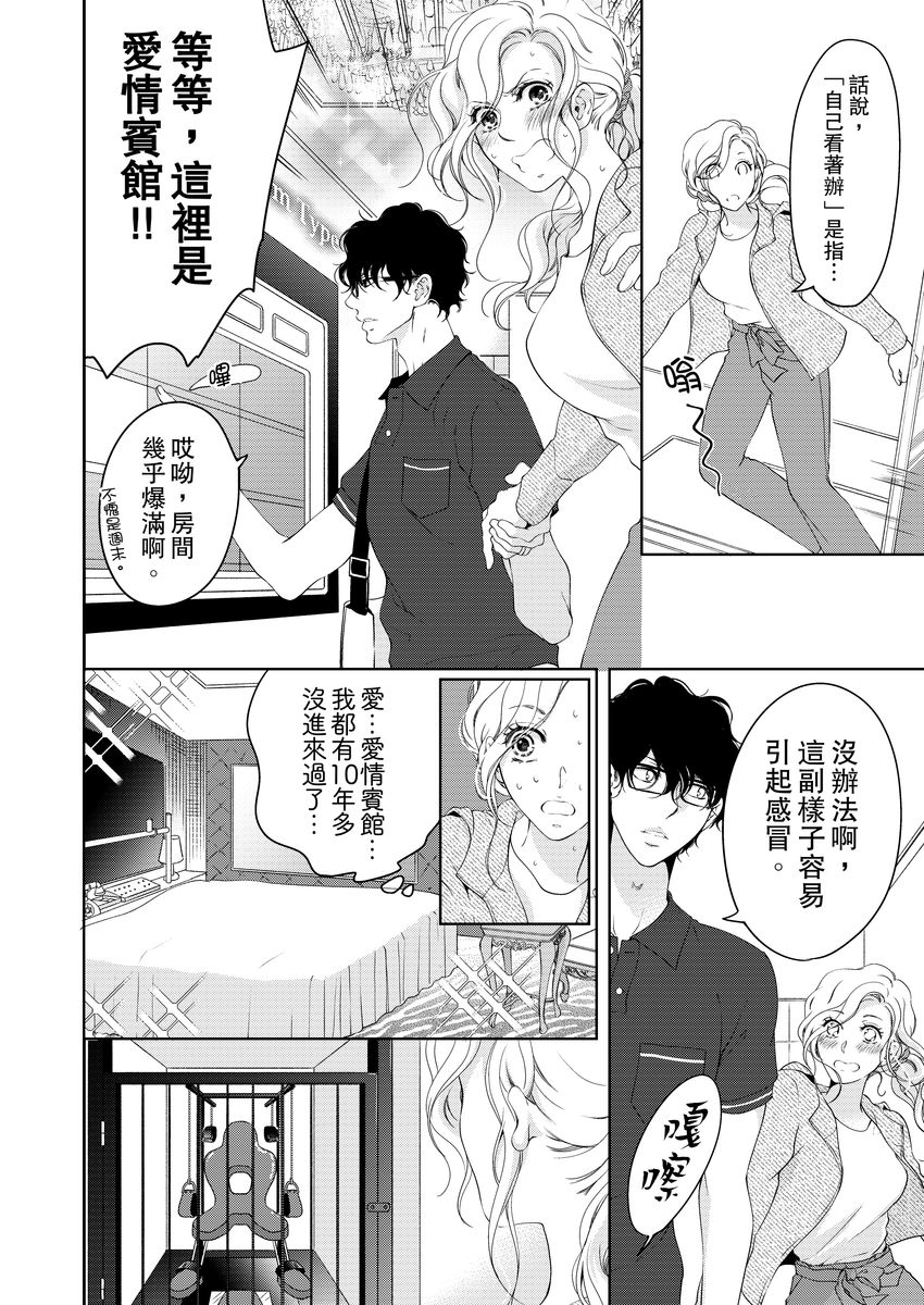 [羽柴みず] お前のすべてを抱き尽くす～交際0日、いきなり結婚!?～ 1-25 [中国翻訳]