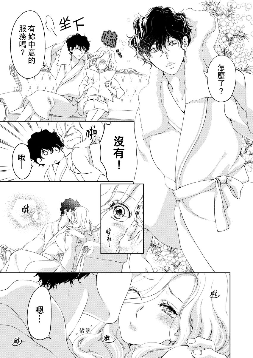 [羽柴みず] お前のすべてを抱き尽くす～交際0日、いきなり結婚!?～ 1-25 [中国翻訳]