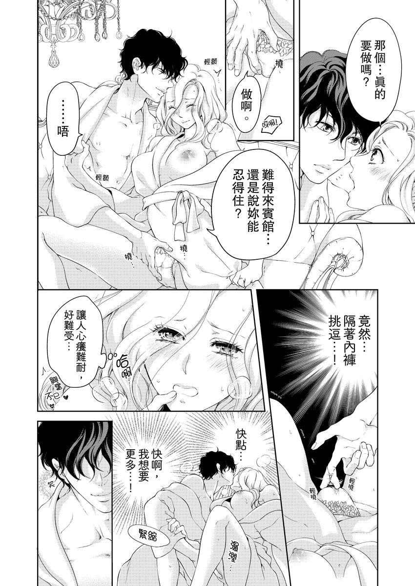 [羽柴みず] お前のすべてを抱き尽くす～交際0日、いきなり結婚!?～ 1-25 [中国翻訳]