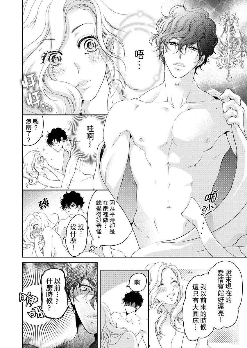 [羽柴みず] お前のすべてを抱き尽くす～交際0日、いきなり結婚!?～ 1-25 [中国翻訳]