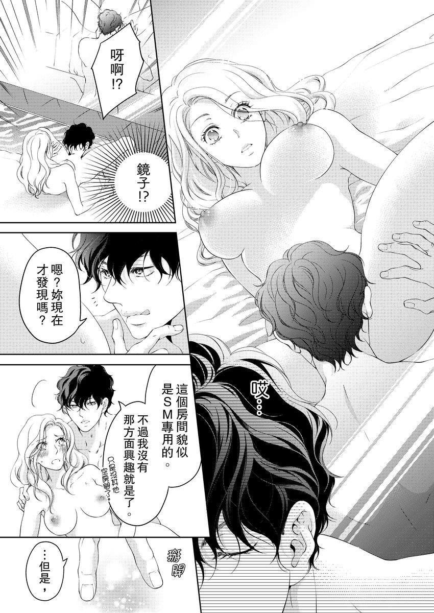 [羽柴みず] お前のすべてを抱き尽くす～交際0日、いきなり結婚!?～ 1-25 [中国翻訳]