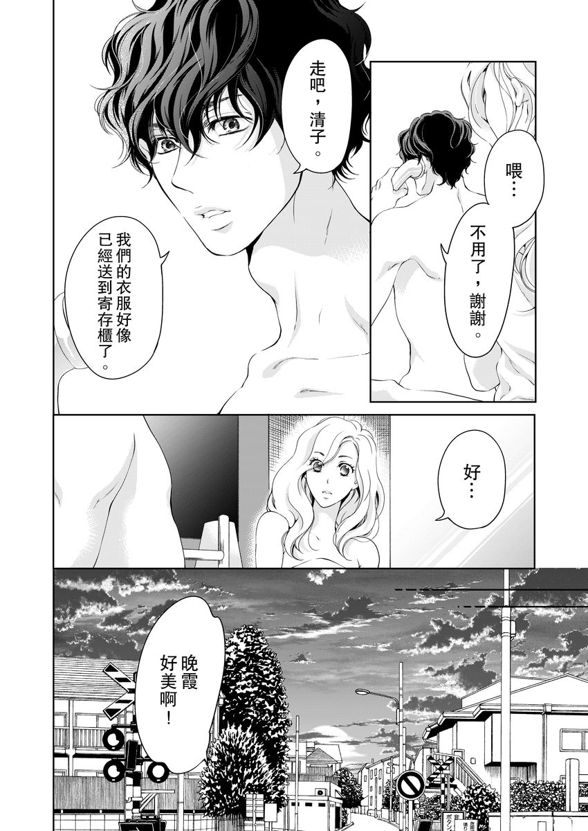 [羽柴みず] お前のすべてを抱き尽くす～交際0日、いきなり結婚!?～ 1-25 [中国翻訳]