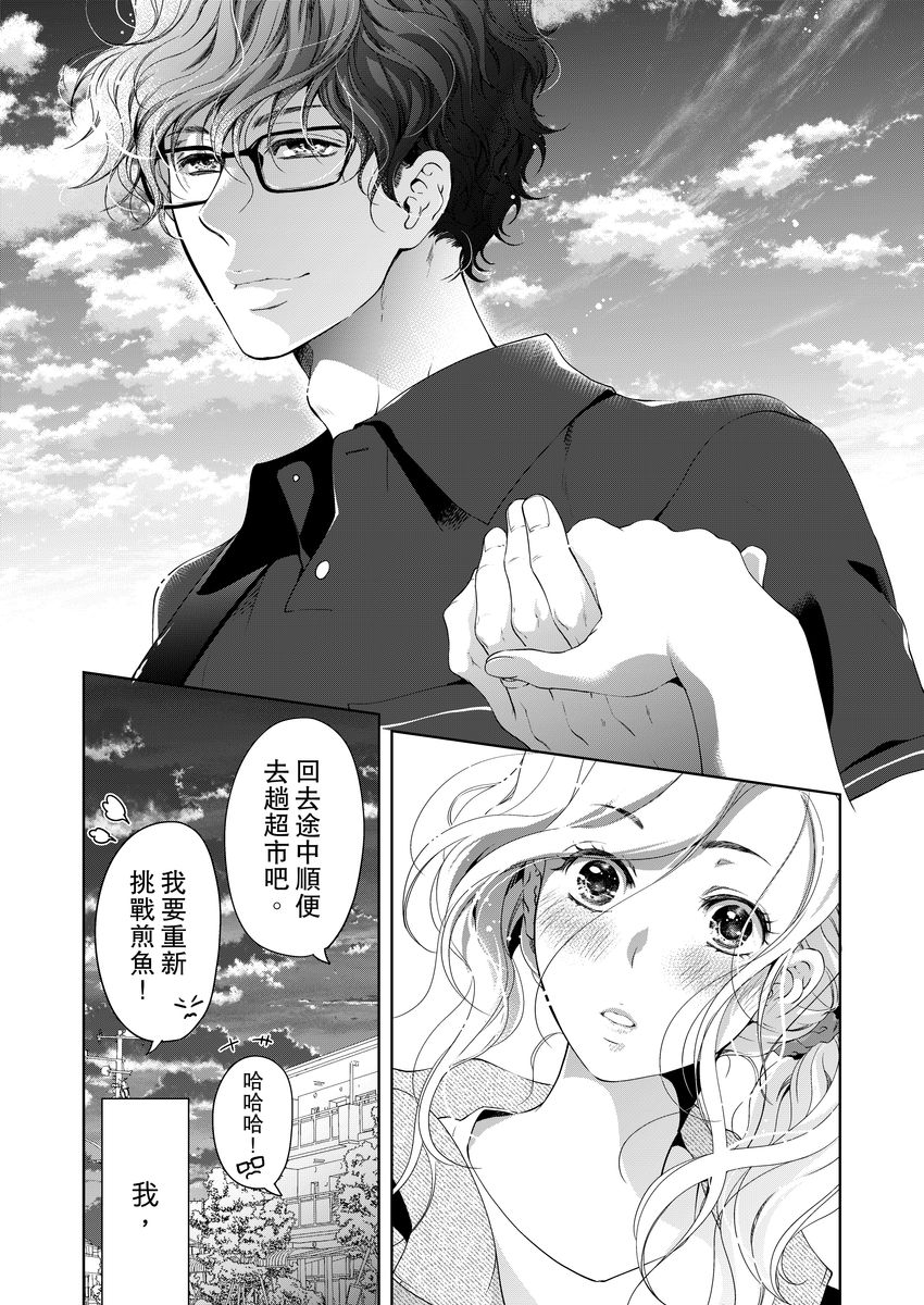 [羽柴みず] お前のすべてを抱き尽くす～交際0日、いきなり結婚!?～ 1-25 [中国翻訳]