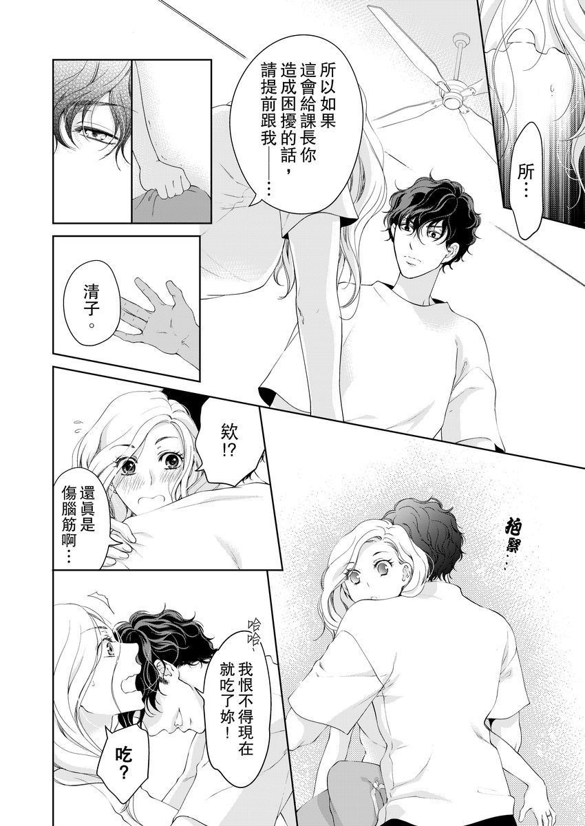 [羽柴みず] お前のすべてを抱き尽くす～交際0日、いきなり結婚!?～ 1-25 [中国翻訳]