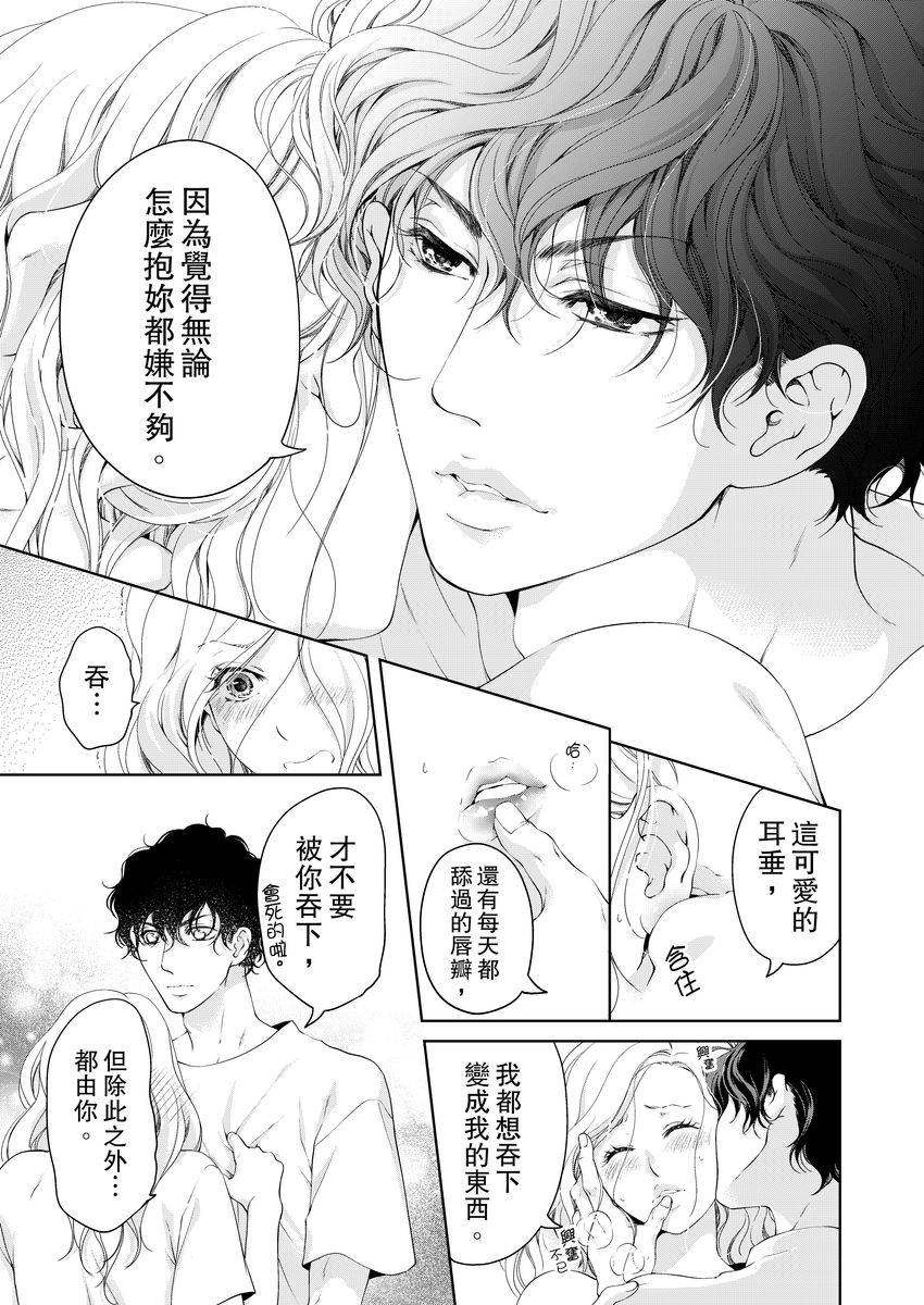 [羽柴みず] お前のすべてを抱き尽くす～交際0日、いきなり結婚!?～ 1-25 [中国翻訳]