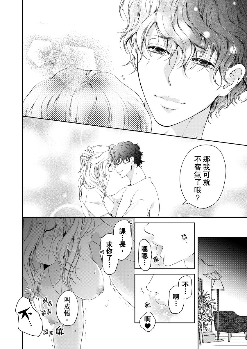 [羽柴みず] お前のすべてを抱き尽くす～交際0日、いきなり結婚!?～ 1-25 [中国翻訳]