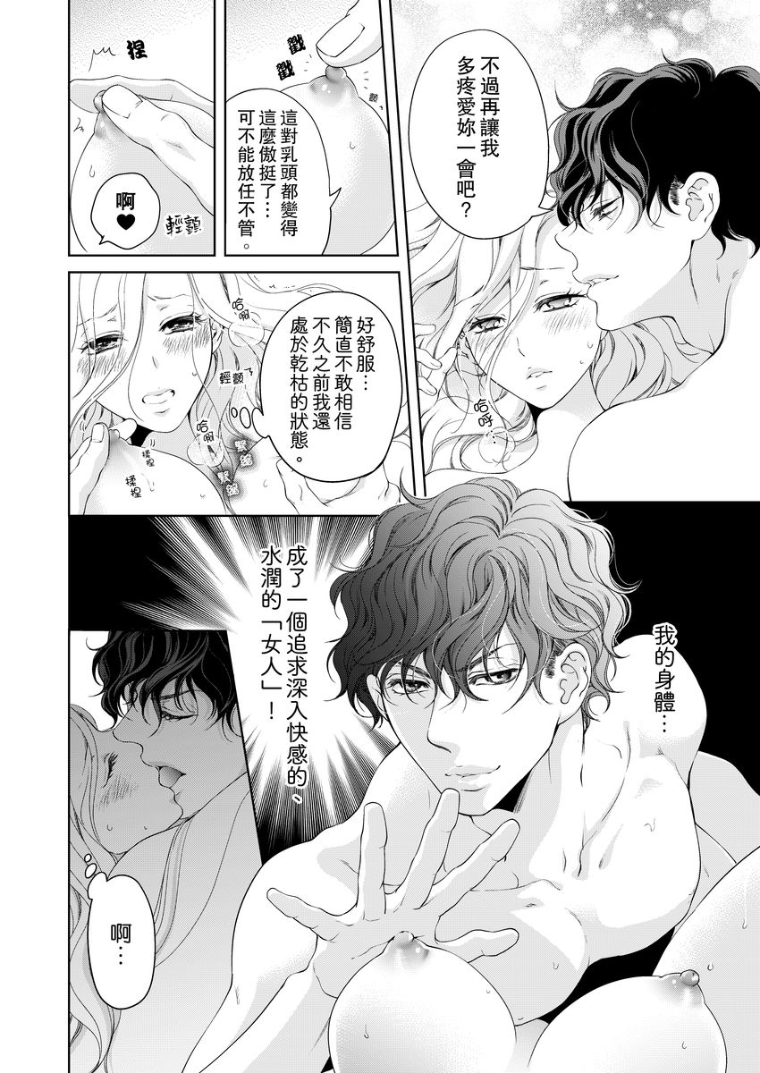 [羽柴みず] お前のすべてを抱き尽くす～交際0日、いきなり結婚!?～ 1-25 [中国翻訳]