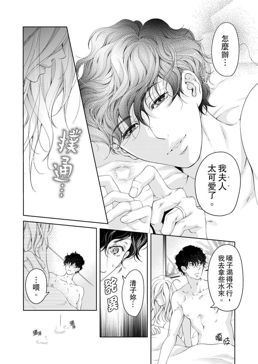 [羽柴みず] お前のすべてを抱き尽くす～交際0日、いきなり結婚!?～ 1-25 [中国翻訳]