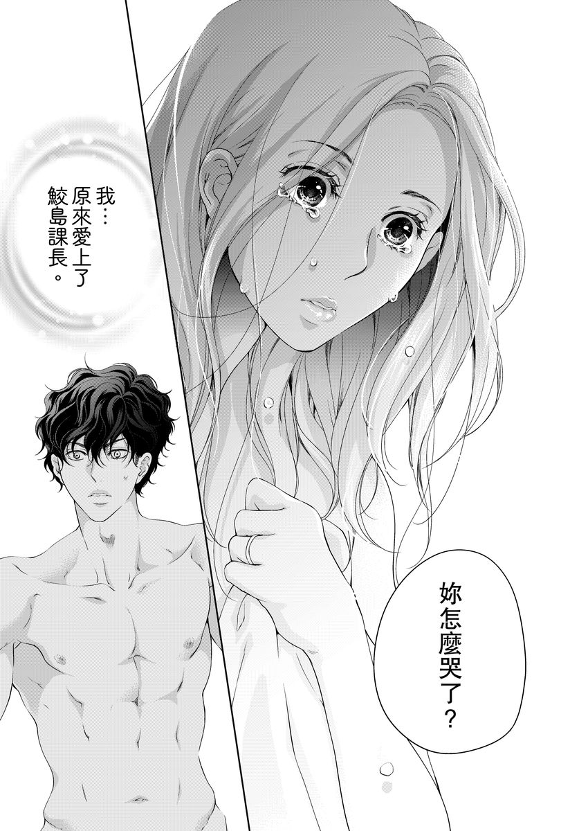 [羽柴みず] お前のすべてを抱き尽くす～交際0日、いきなり結婚!?～ 1-25 [中国翻訳]