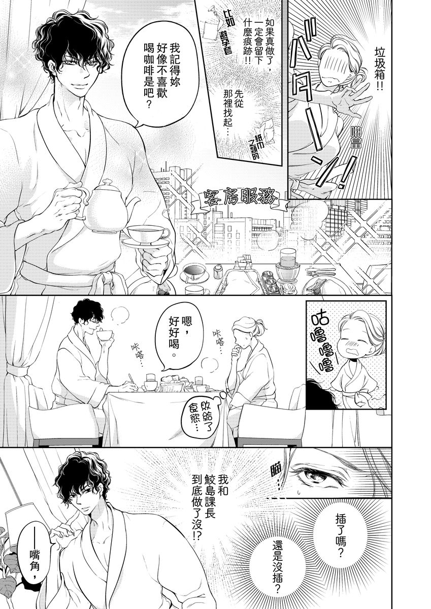 [羽柴みず] お前のすべてを抱き尽くす～交際0日、いきなり結婚!?～ 1-25 [中国翻訳]