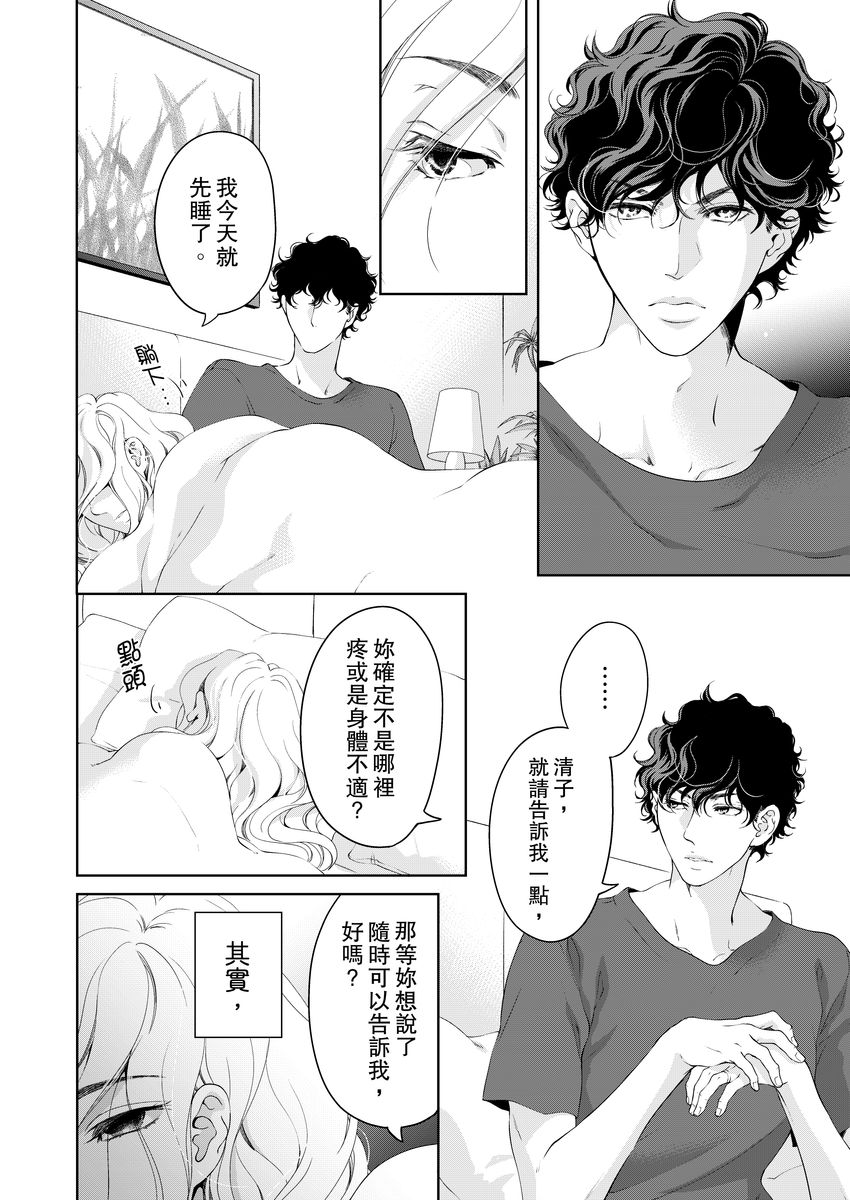 [羽柴みず] お前のすべてを抱き尽くす～交際0日、いきなり結婚!?～ 1-25 [中国翻訳]