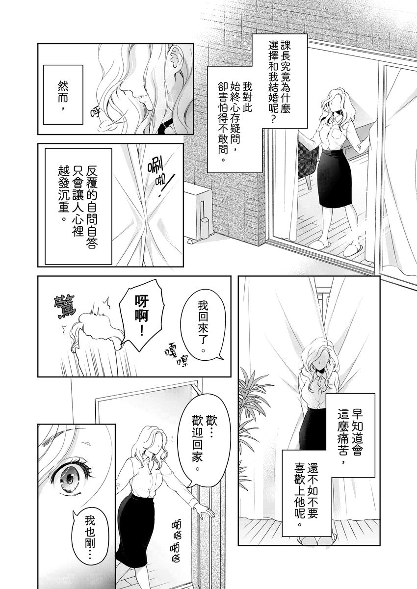 [羽柴みず] お前のすべてを抱き尽くす～交際0日、いきなり結婚!?～ 1-25 [中国翻訳]