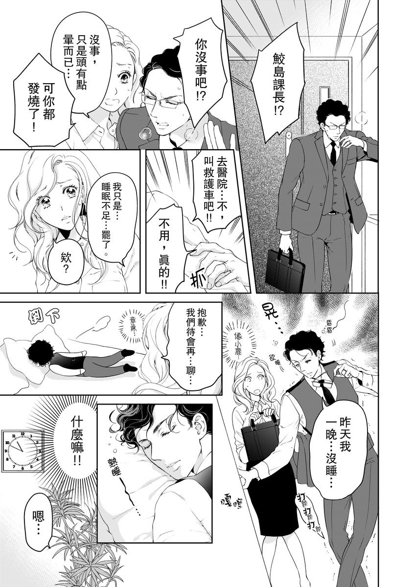 [羽柴みず] お前のすべてを抱き尽くす～交際0日、いきなり結婚!?～ 1-25 [中国翻訳]