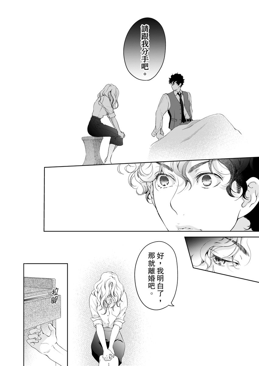 [羽柴みず] お前のすべてを抱き尽くす～交際0日、いきなり結婚!?～ 1-25 [中国翻訳]