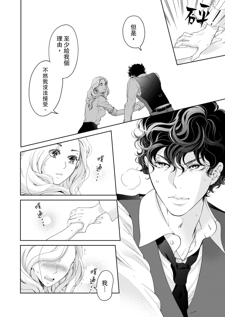 [羽柴みず] お前のすべてを抱き尽くす～交際0日、いきなり結婚!?～ 1-25 [中国翻訳]