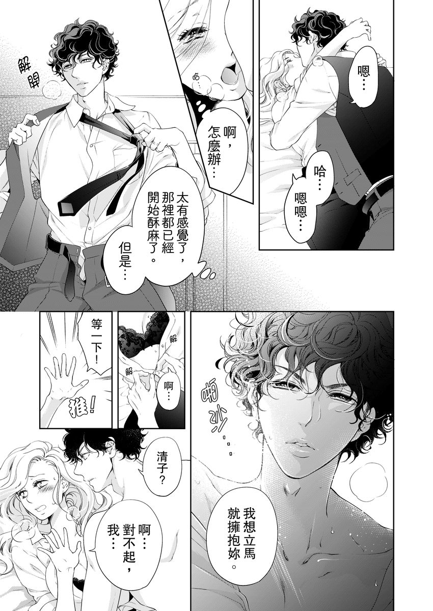 [羽柴みず] お前のすべてを抱き尽くす～交際0日、いきなり結婚!?～ 1-25 [中国翻訳]