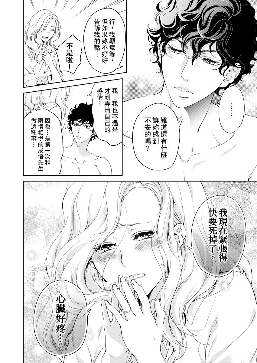 [羽柴みず] お前のすべてを抱き尽くす～交際0日、いきなり結婚!?～ 1-25 [中国翻訳]