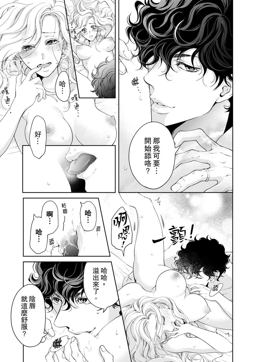 [羽柴みず] お前のすべてを抱き尽くす～交際0日、いきなり結婚!?～ 1-25 [中国翻訳]