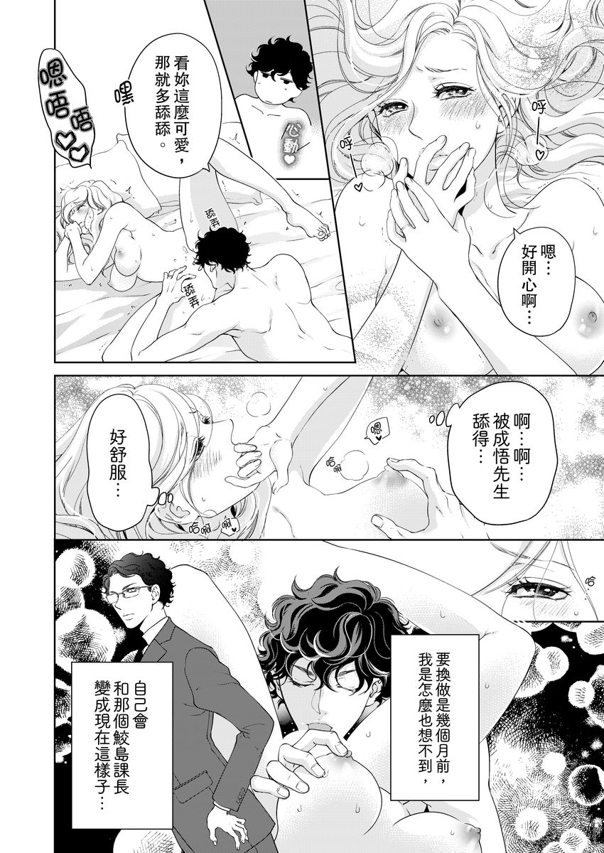 [羽柴みず] お前のすべてを抱き尽くす～交際0日、いきなり結婚!?～ 1-25 [中国翻訳]