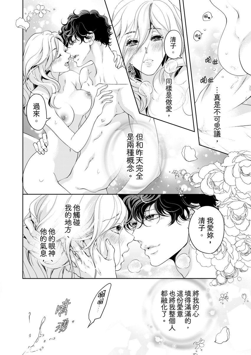 [羽柴みず] お前のすべてを抱き尽くす～交際0日、いきなり結婚!?～ 1-25 [中国翻訳]