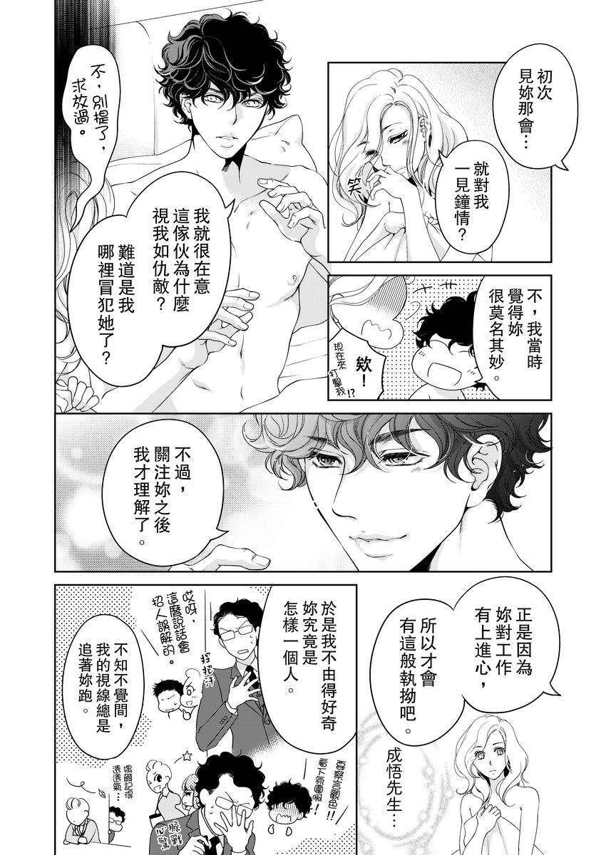 [羽柴みず] お前のすべてを抱き尽くす～交際0日、いきなり結婚!?～ 1-25 [中国翻訳]