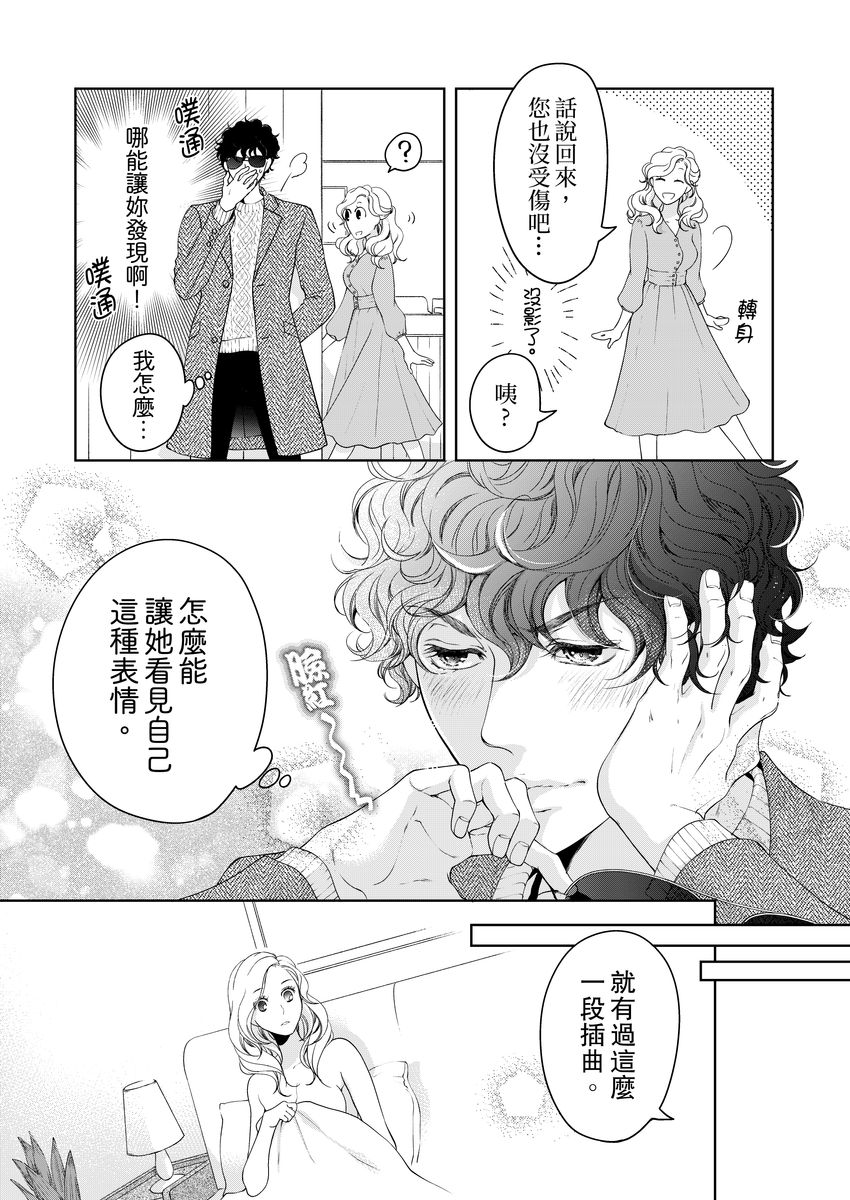 [羽柴みず] お前のすべてを抱き尽くす～交際0日、いきなり結婚!?～ 1-25 [中国翻訳]