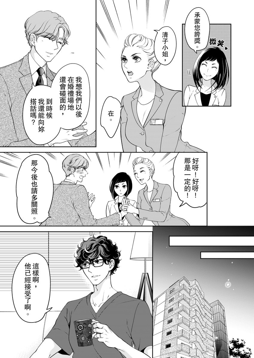 [羽柴みず] お前のすべてを抱き尽くす～交際0日、いきなり結婚!?～ 1-25 [中国翻訳]
