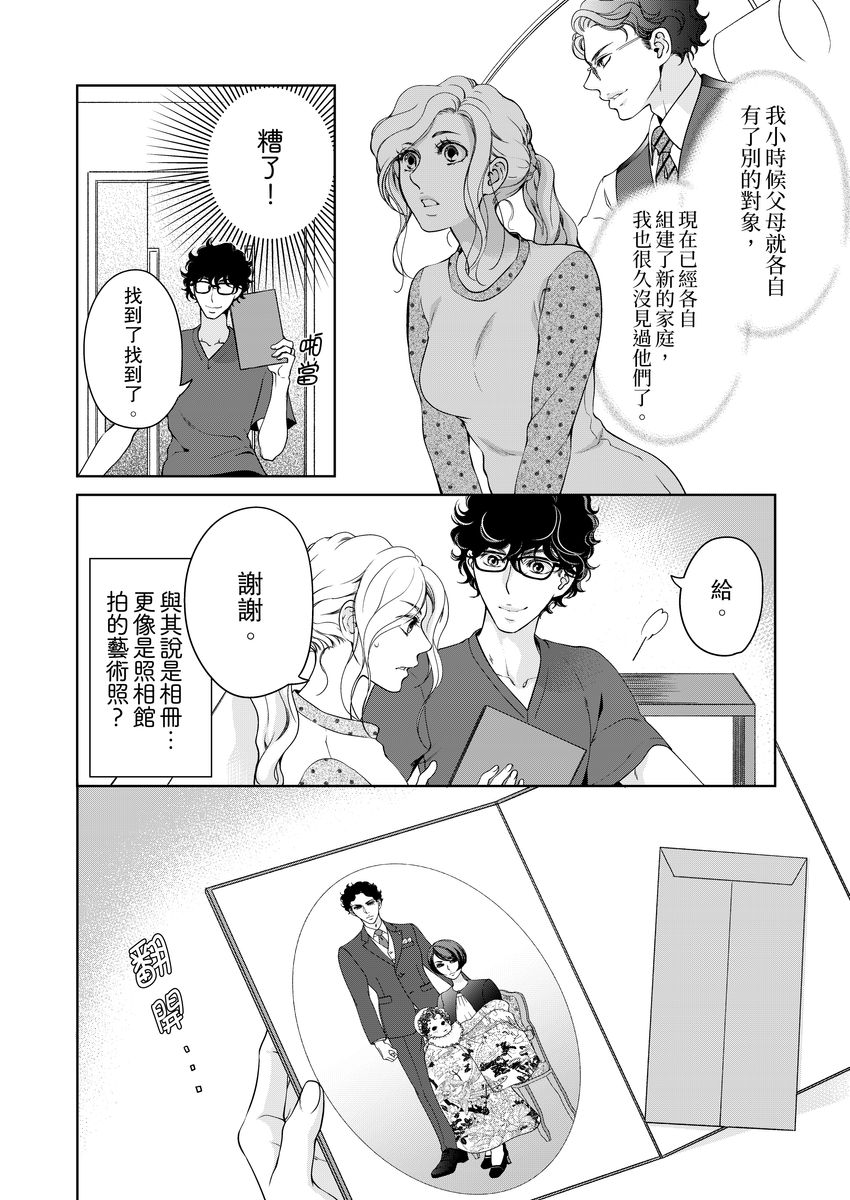 [羽柴みず] お前のすべてを抱き尽くす～交際0日、いきなり結婚!?～ 1-25 [中国翻訳]