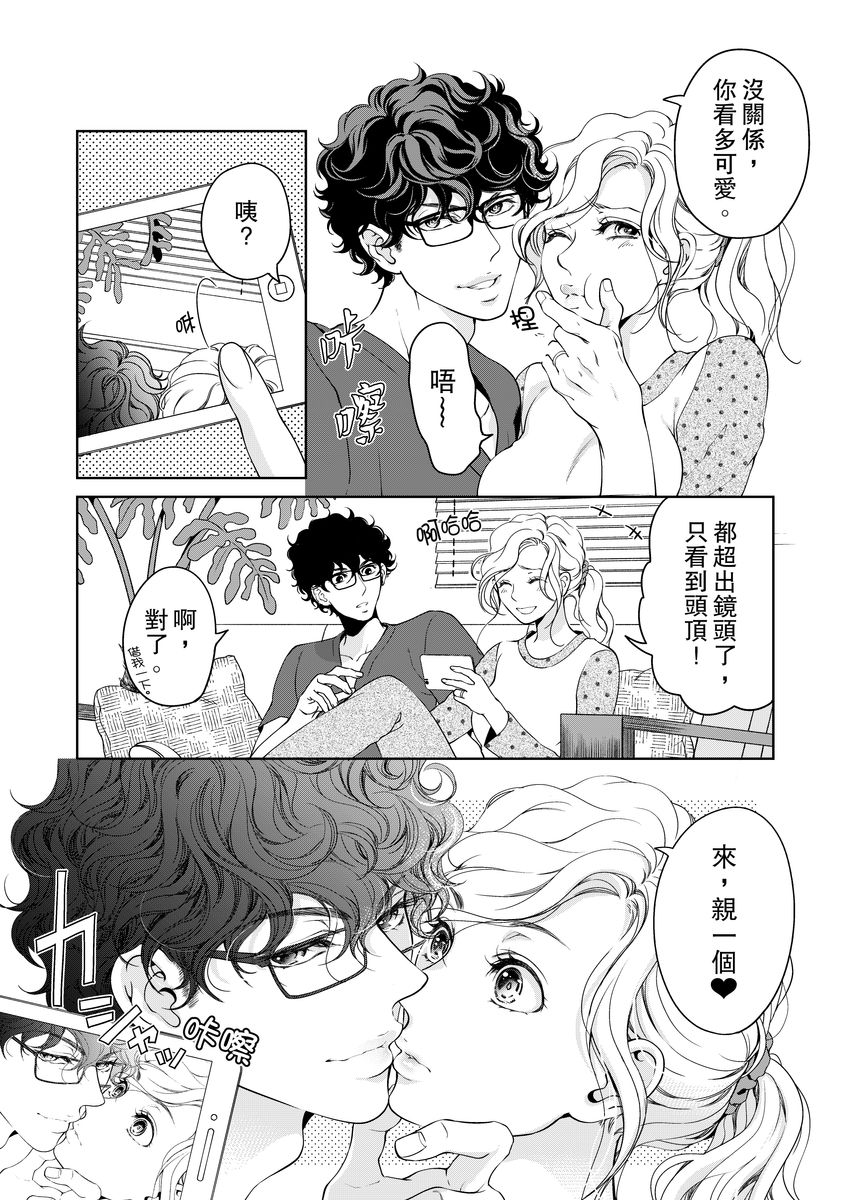 [羽柴みず] お前のすべてを抱き尽くす～交際0日、いきなり結婚!?～ 1-25 [中国翻訳]