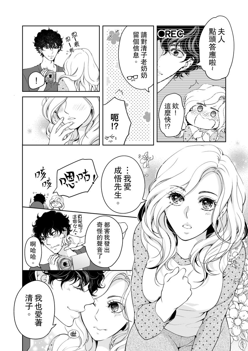 [羽柴みず] お前のすべてを抱き尽くす～交際0日、いきなり結婚!?～ 1-25 [中国翻訳]