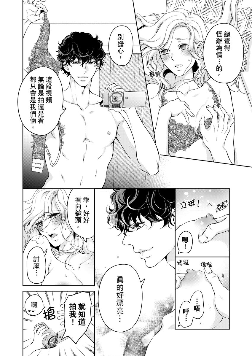 [羽柴みず] お前のすべてを抱き尽くす～交際0日、いきなり結婚!?～ 1-25 [中国翻訳]