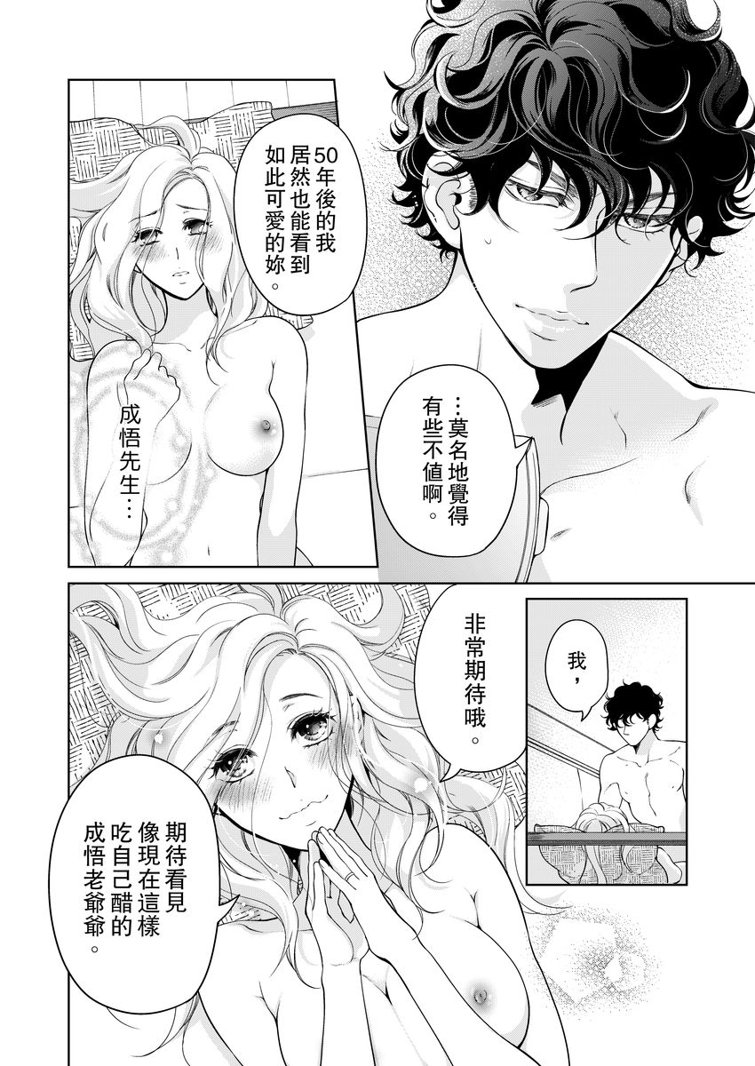 [羽柴みず] お前のすべてを抱き尽くす～交際0日、いきなり結婚!?～ 1-25 [中国翻訳]