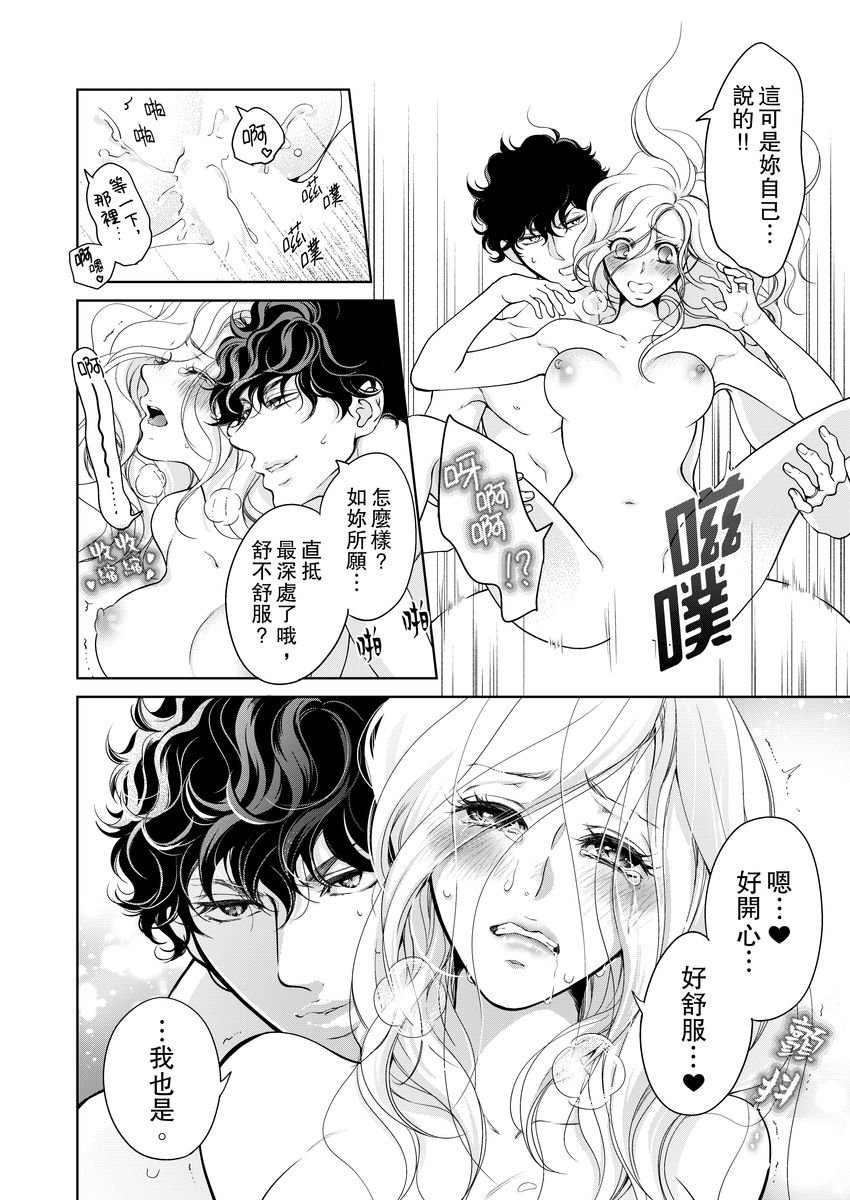 [羽柴みず] お前のすべてを抱き尽くす～交際0日、いきなり結婚!?～ 1-25 [中国翻訳]