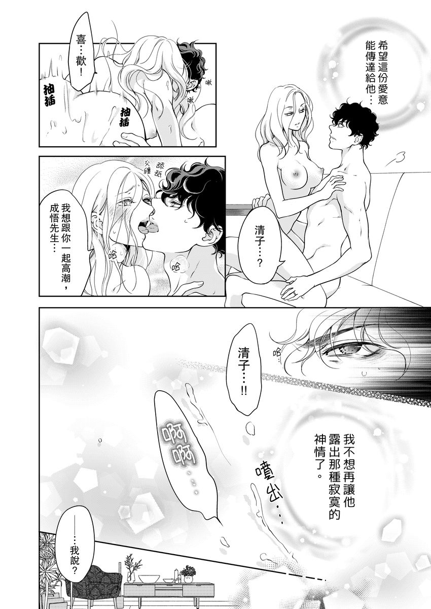 [羽柴みず] お前のすべてを抱き尽くす～交際0日、いきなり結婚!?～ 1-25 [中国翻訳]