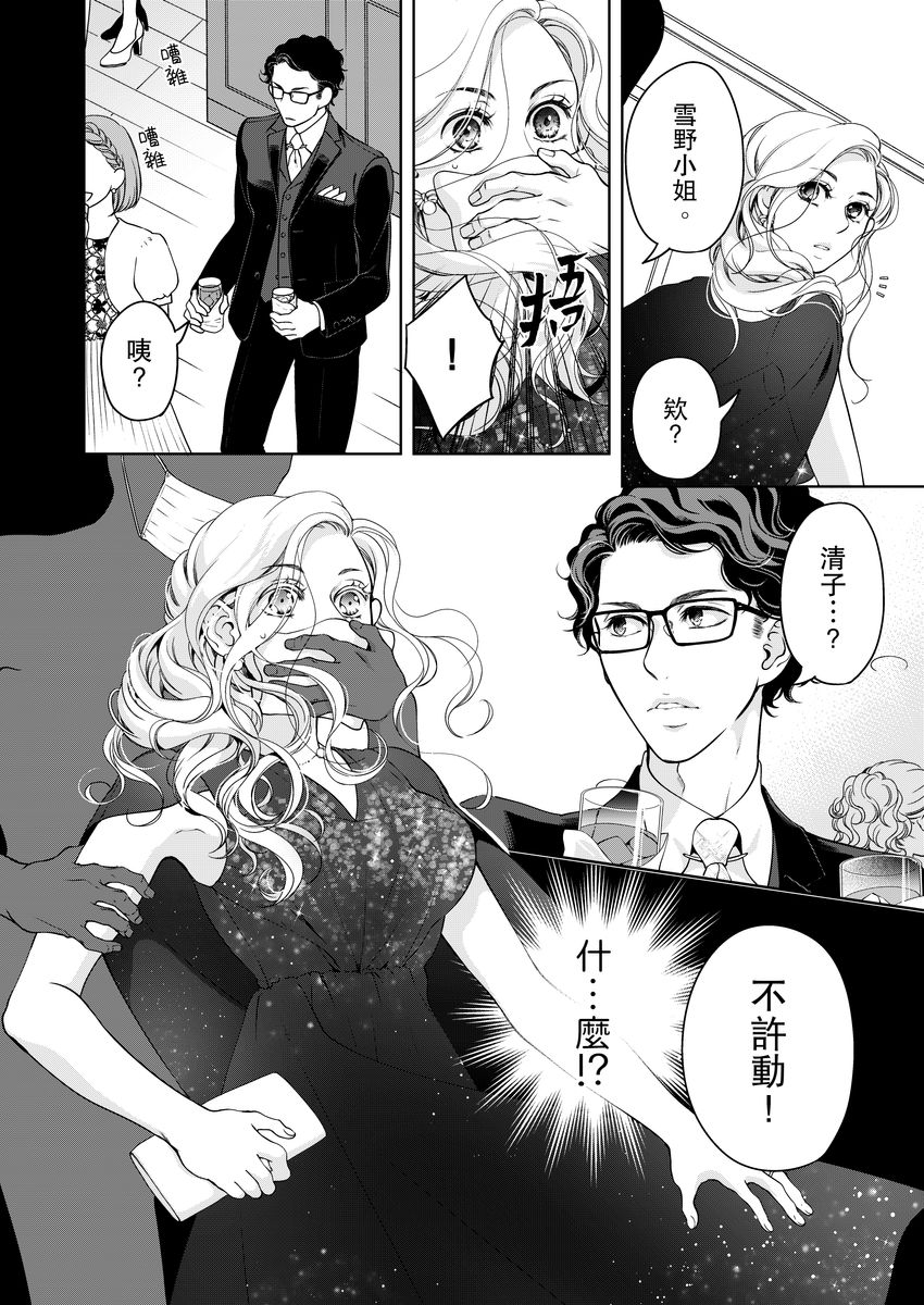 [羽柴みず] お前のすべてを抱き尽くす～交際0日、いきなり結婚!?～ 1-25 [中国翻訳]