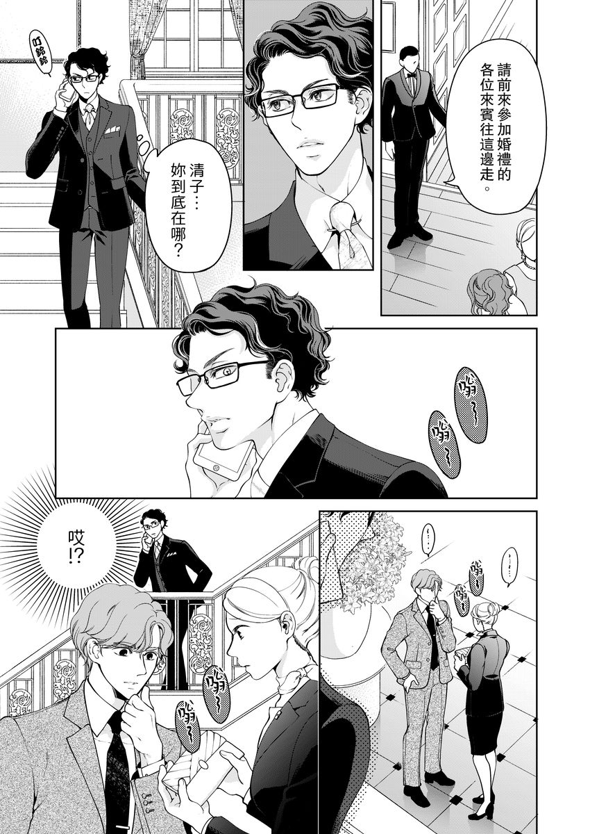 [羽柴みず] お前のすべてを抱き尽くす～交際0日、いきなり結婚!?～ 1-25 [中国翻訳]