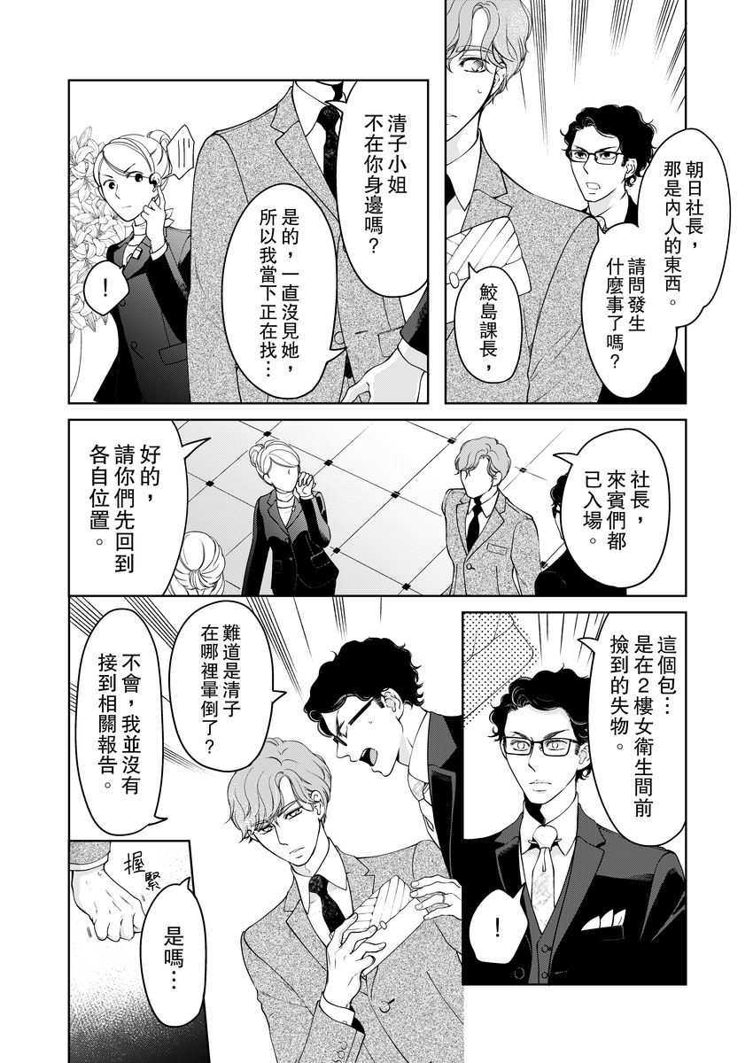 [羽柴みず] お前のすべてを抱き尽くす～交際0日、いきなり結婚!?～ 1-25 [中国翻訳]