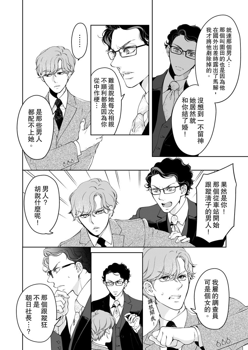 [羽柴みず] お前のすべてを抱き尽くす～交際0日、いきなり結婚!?～ 1-25 [中国翻訳]