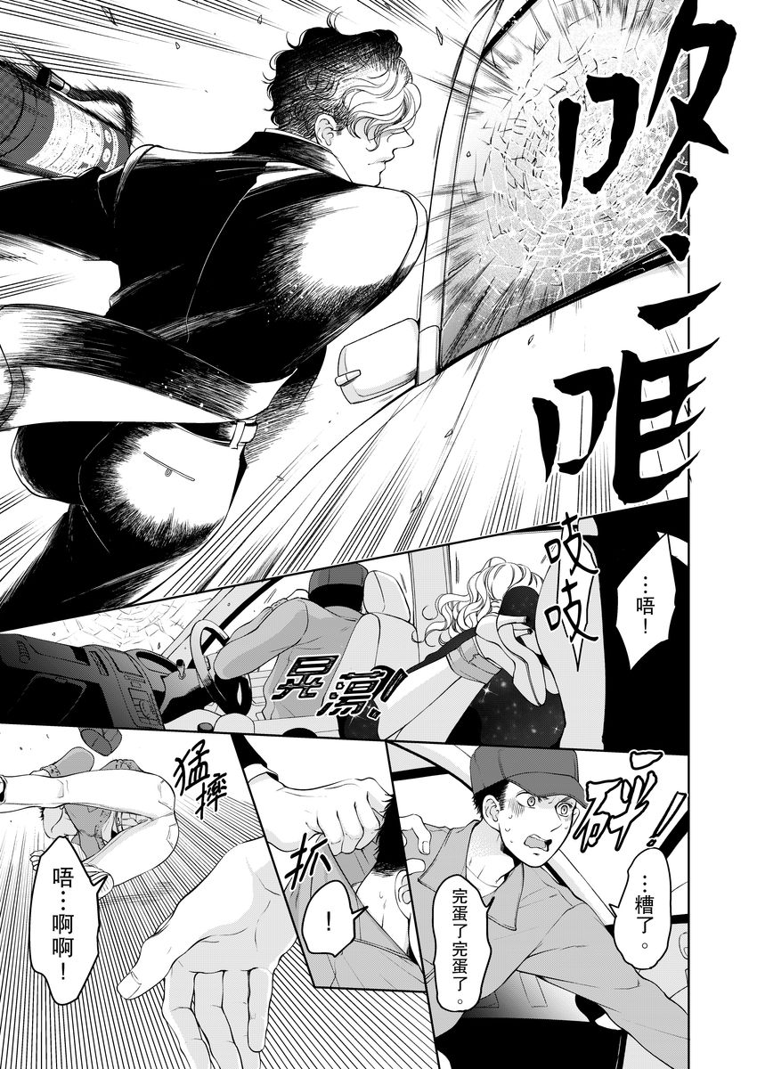 [羽柴みず] お前のすべてを抱き尽くす～交際0日、いきなり結婚!?～ 1-25 [中国翻訳]