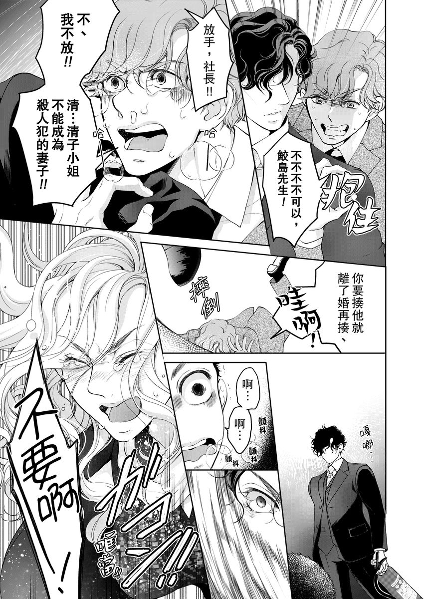 [羽柴みず] お前のすべてを抱き尽くす～交際0日、いきなり結婚!?～ 1-25 [中国翻訳]