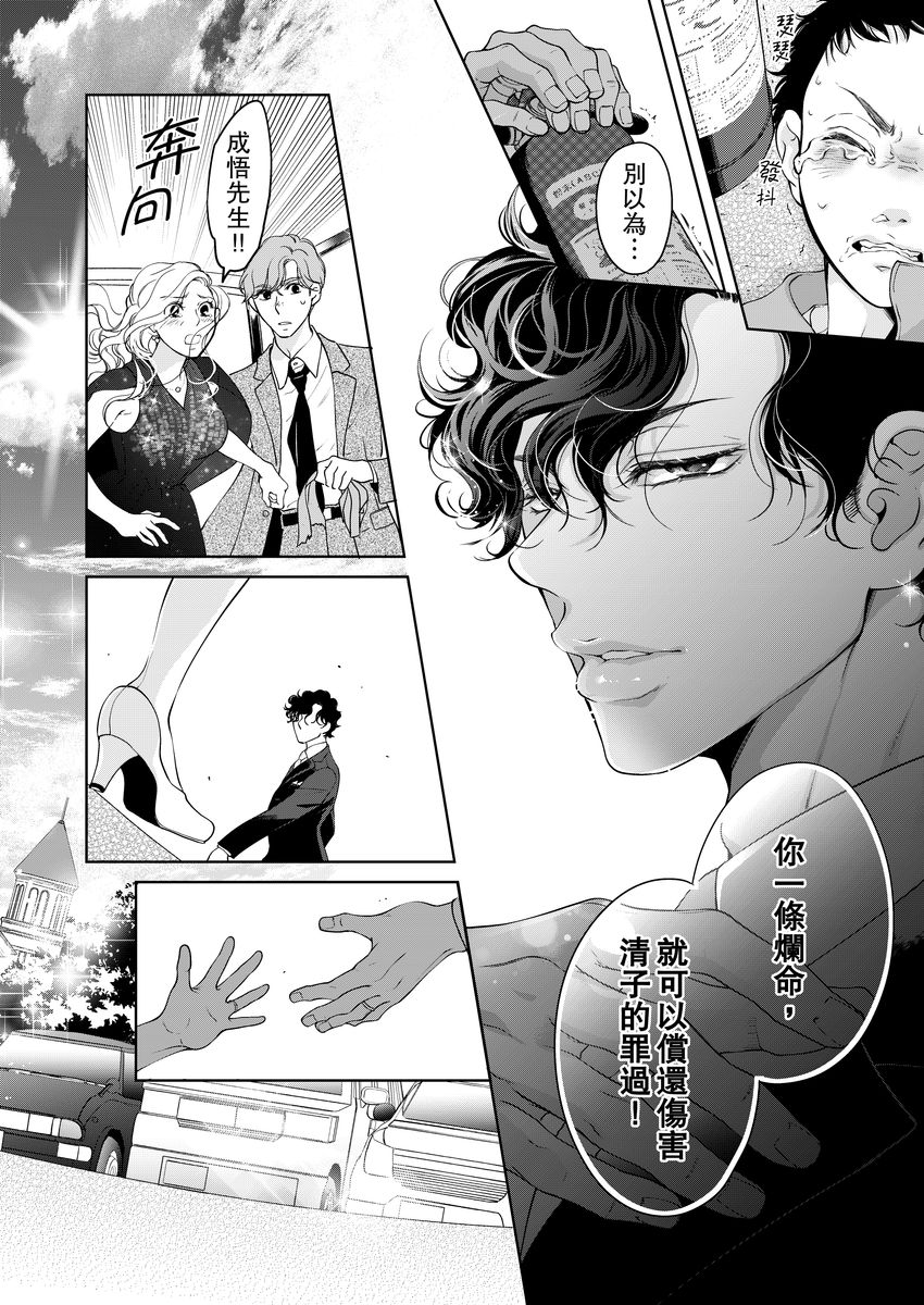 [羽柴みず] お前のすべてを抱き尽くす～交際0日、いきなり結婚!?～ 1-25 [中国翻訳]