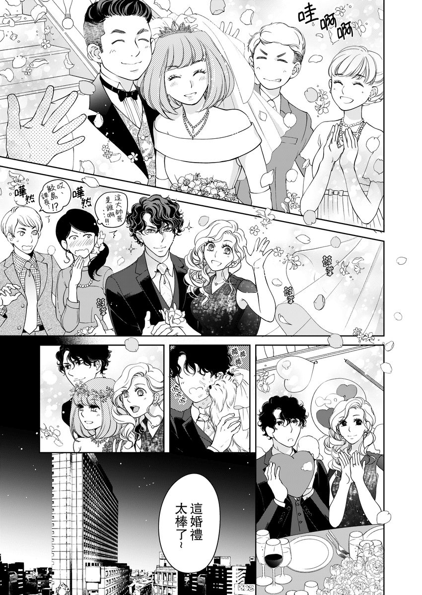 [羽柴みず] お前のすべてを抱き尽くす～交際0日、いきなり結婚!?～ 1-25 [中国翻訳]