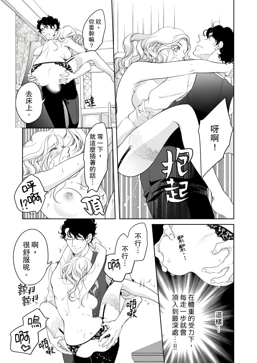 [羽柴みず] お前のすべてを抱き尽くす～交際0日、いきなり結婚!?～ 1-25 [中国翻訳]