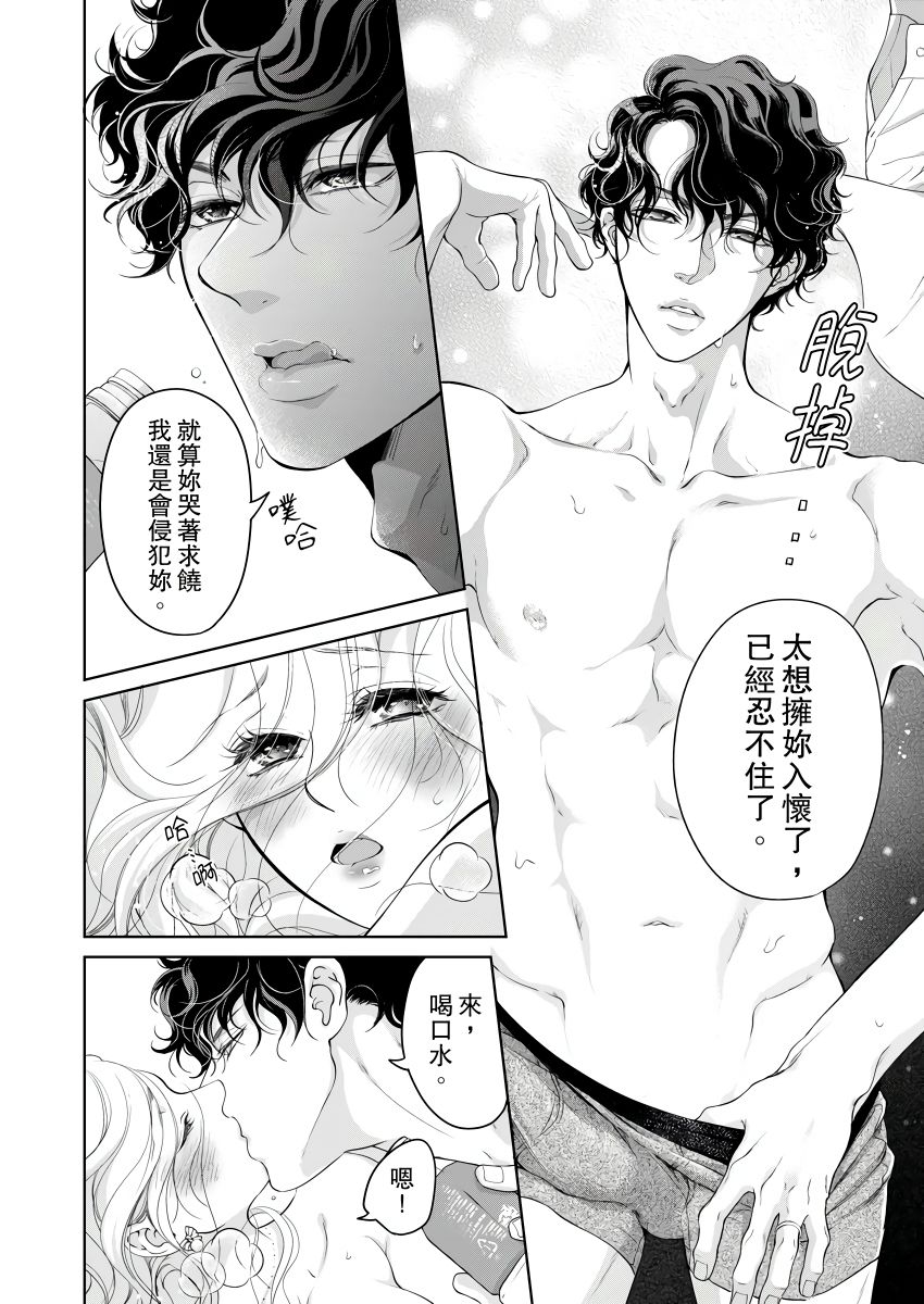 [羽柴みず] お前のすべてを抱き尽くす～交際0日、いきなり結婚!?～ 1-25 [中国翻訳]