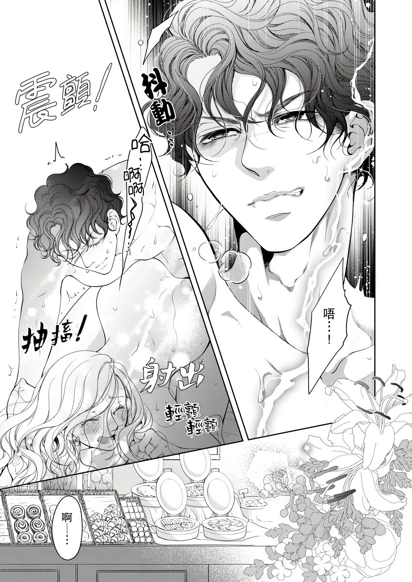 [羽柴みず] お前のすべてを抱き尽くす～交際0日、いきなり結婚!?～ 1-25 [中国翻訳]