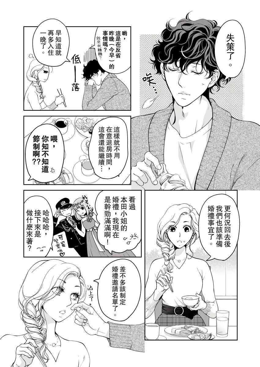 [羽柴みず] お前のすべてを抱き尽くす～交際0日、いきなり結婚!?～ 1-25 [中国翻訳]