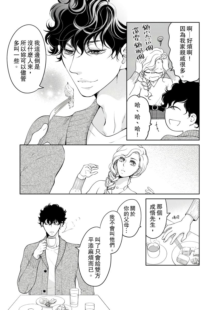 [羽柴みず] お前のすべてを抱き尽くす～交際0日、いきなり結婚!?～ 1-25 [中国翻訳]