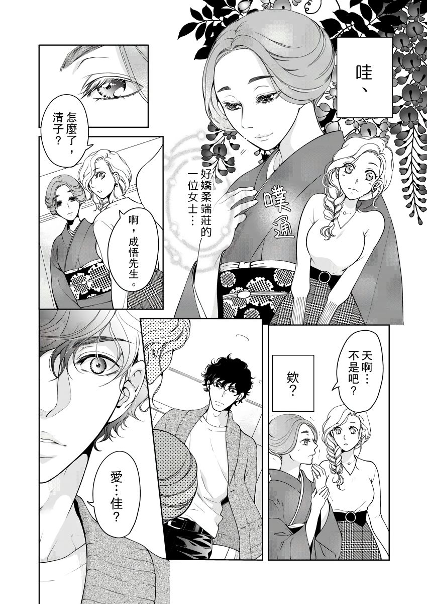 [羽柴みず] お前のすべてを抱き尽くす～交際0日、いきなり結婚!?～ 1-25 [中国翻訳]