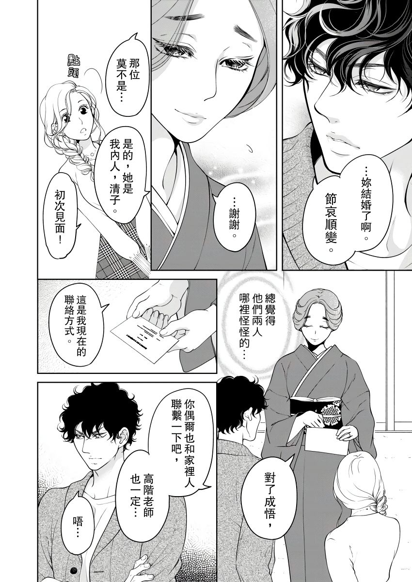 [羽柴みず] お前のすべてを抱き尽くす～交際0日、いきなり結婚!?～ 1-25 [中国翻訳]